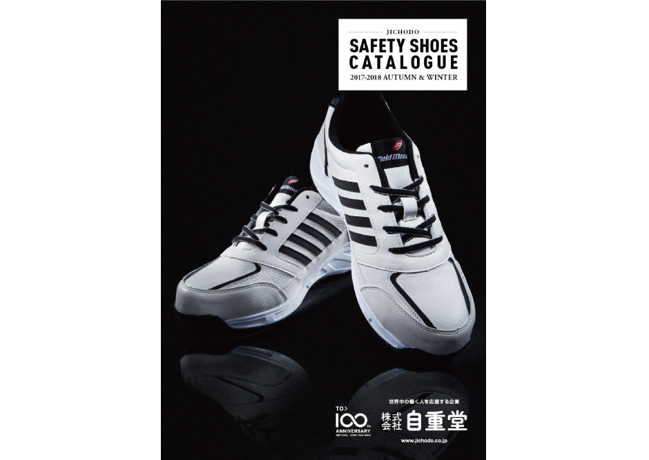 SAFETY SHOES カタログ