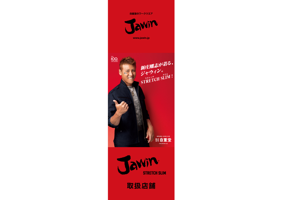 Jawin2018-19aw 販促物01
