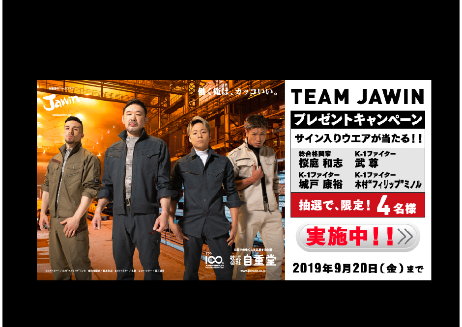 Jawin2019-20AW Jawinキャンペーン