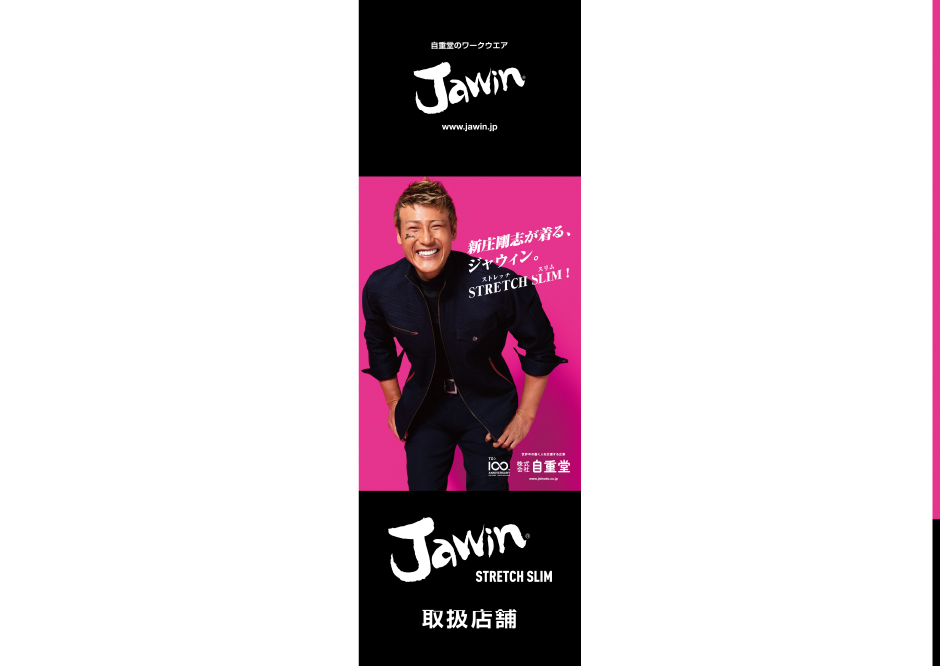 Jawin2019-20AW 販促物04
